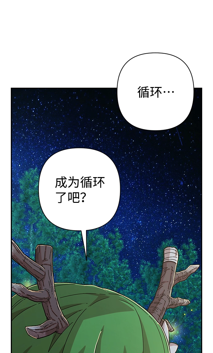 [第66话] 李程俊（5） 第75页