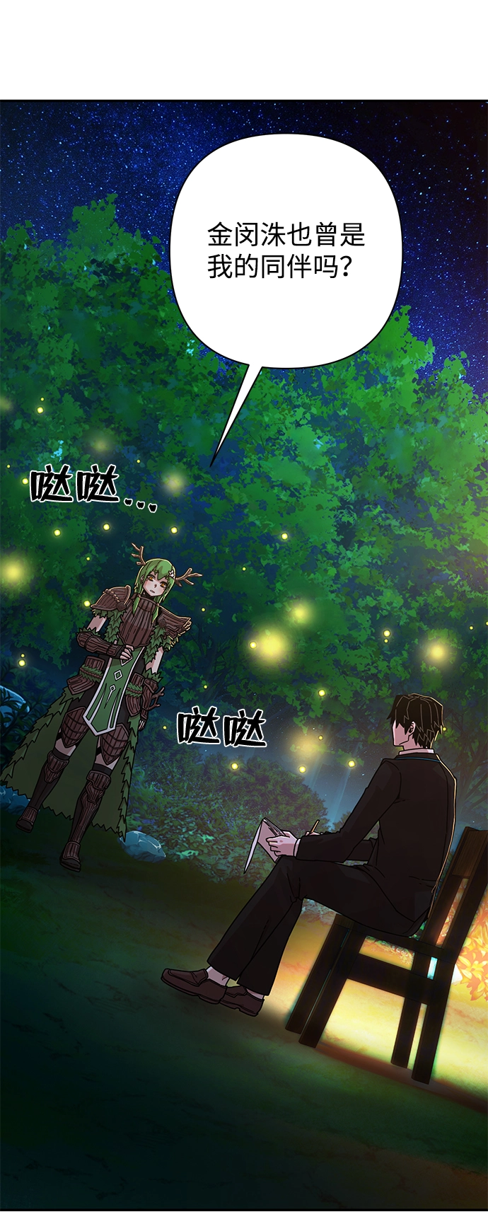 [第66话] 李程俊（5） 第77页