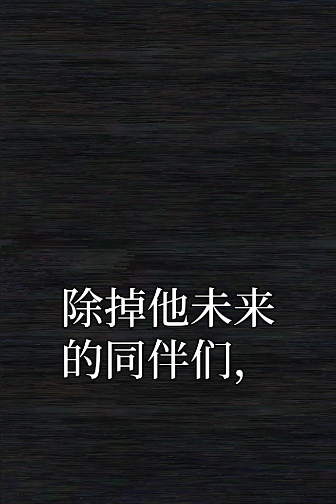 [第65话] 李程俊（4） 第40页