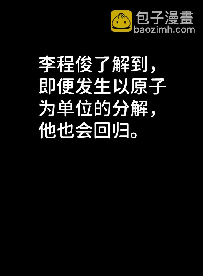 [第63话] 李程俊（2） 第74页