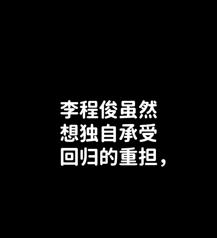 [第63话] 李程俊（2） 第108页