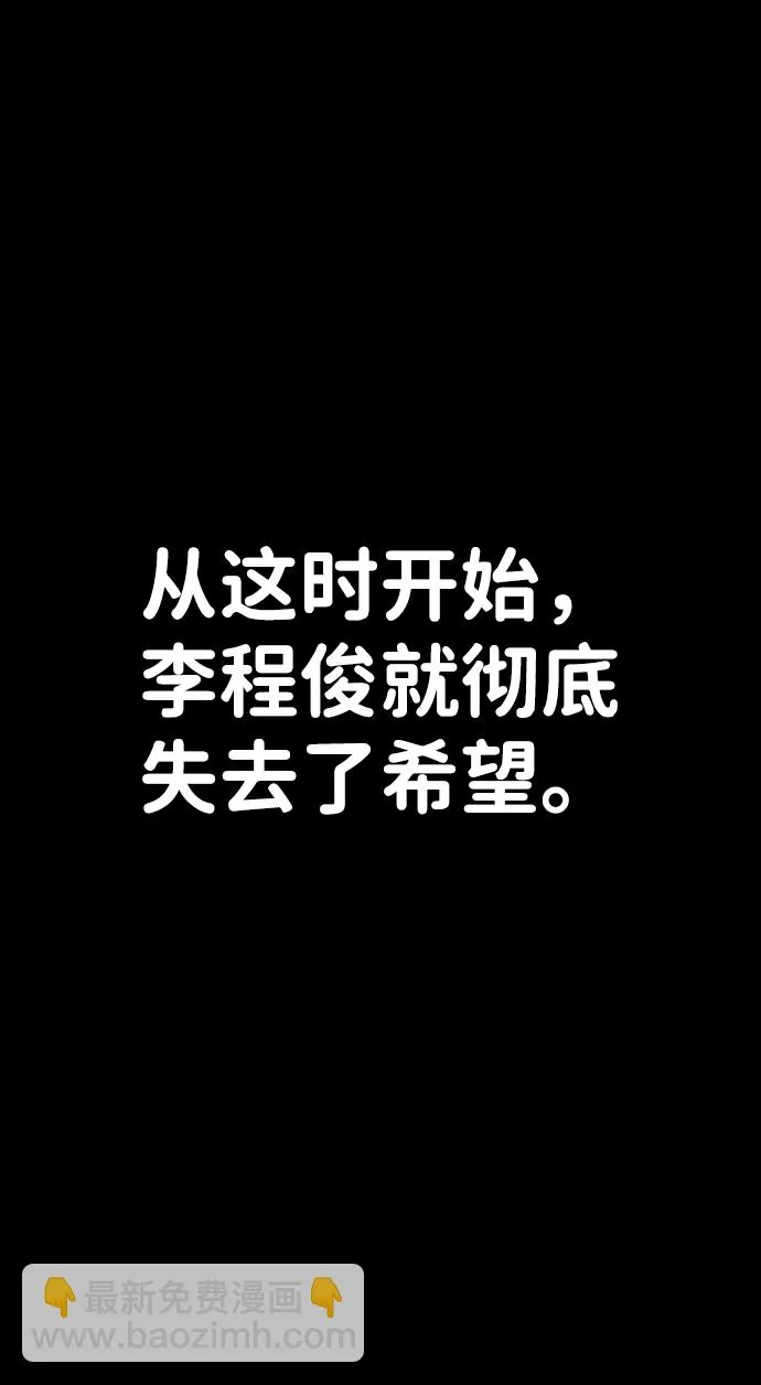 [第63话] 李程俊（2） 第121页