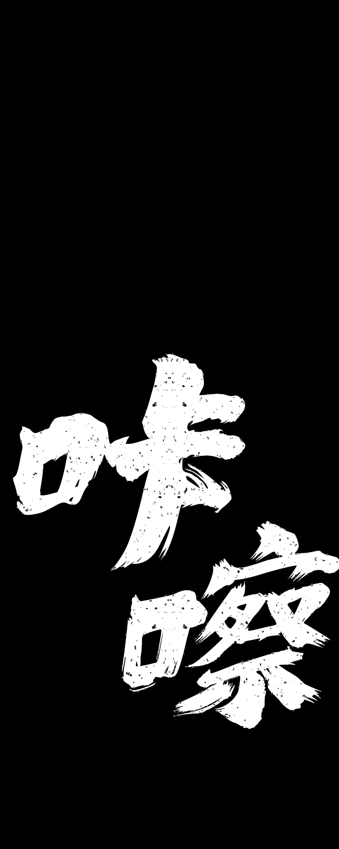 [第62话] 李程俊（1） 第22页