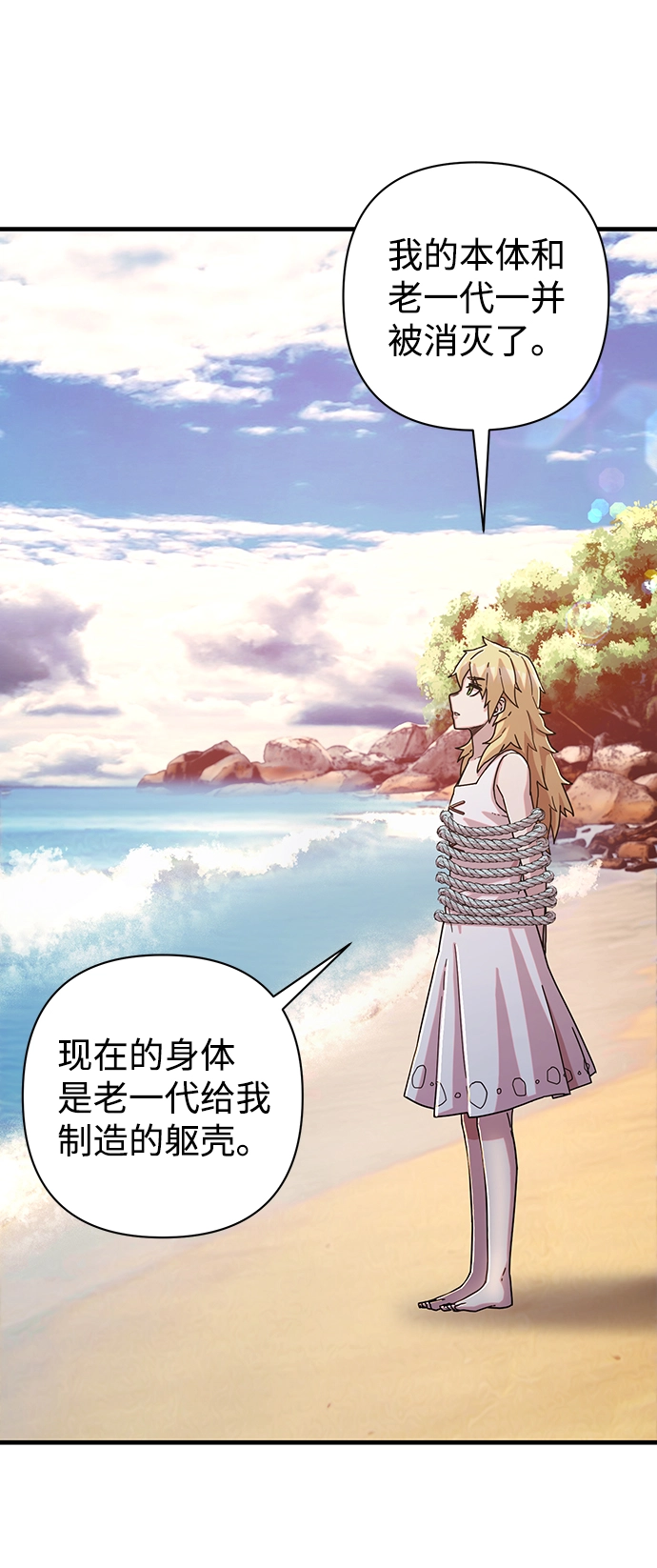 [第61话] 圣遗物（完） 第23页