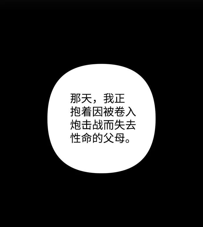 [第61话] 圣遗物（完） 第26页