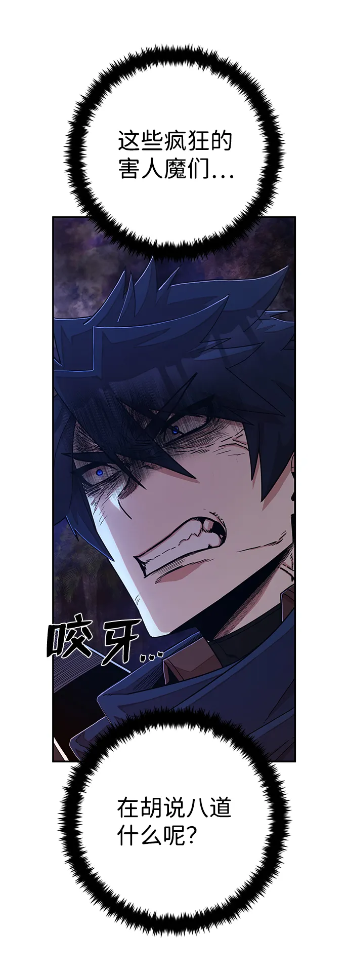 [第61话] 圣遗物（完） 第48页