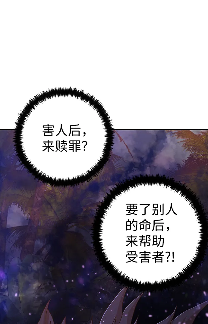 [第61话] 圣遗物（完） 第49页