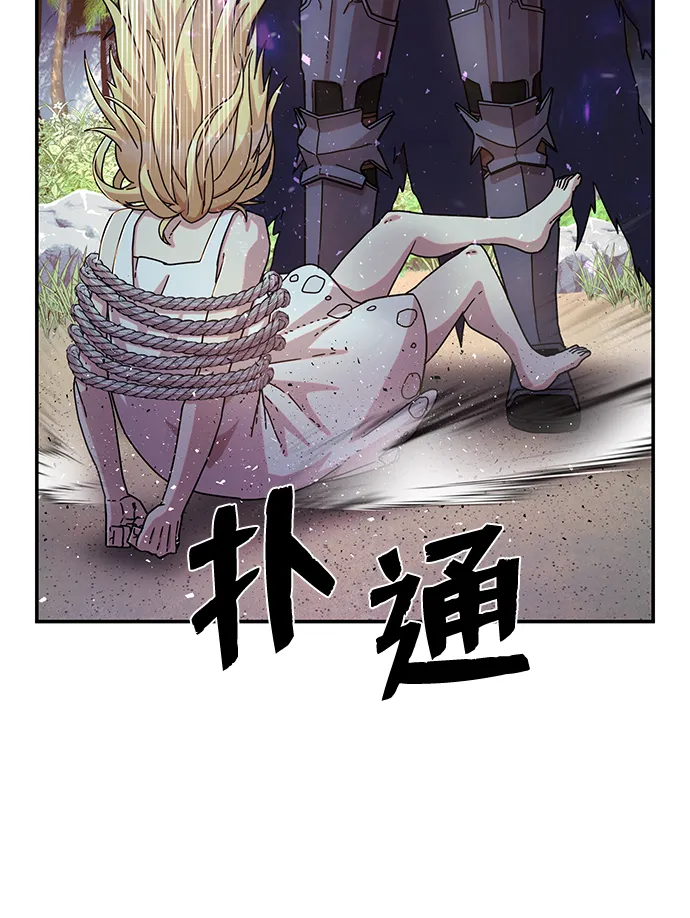 [第61话] 圣遗物（完） 第61页