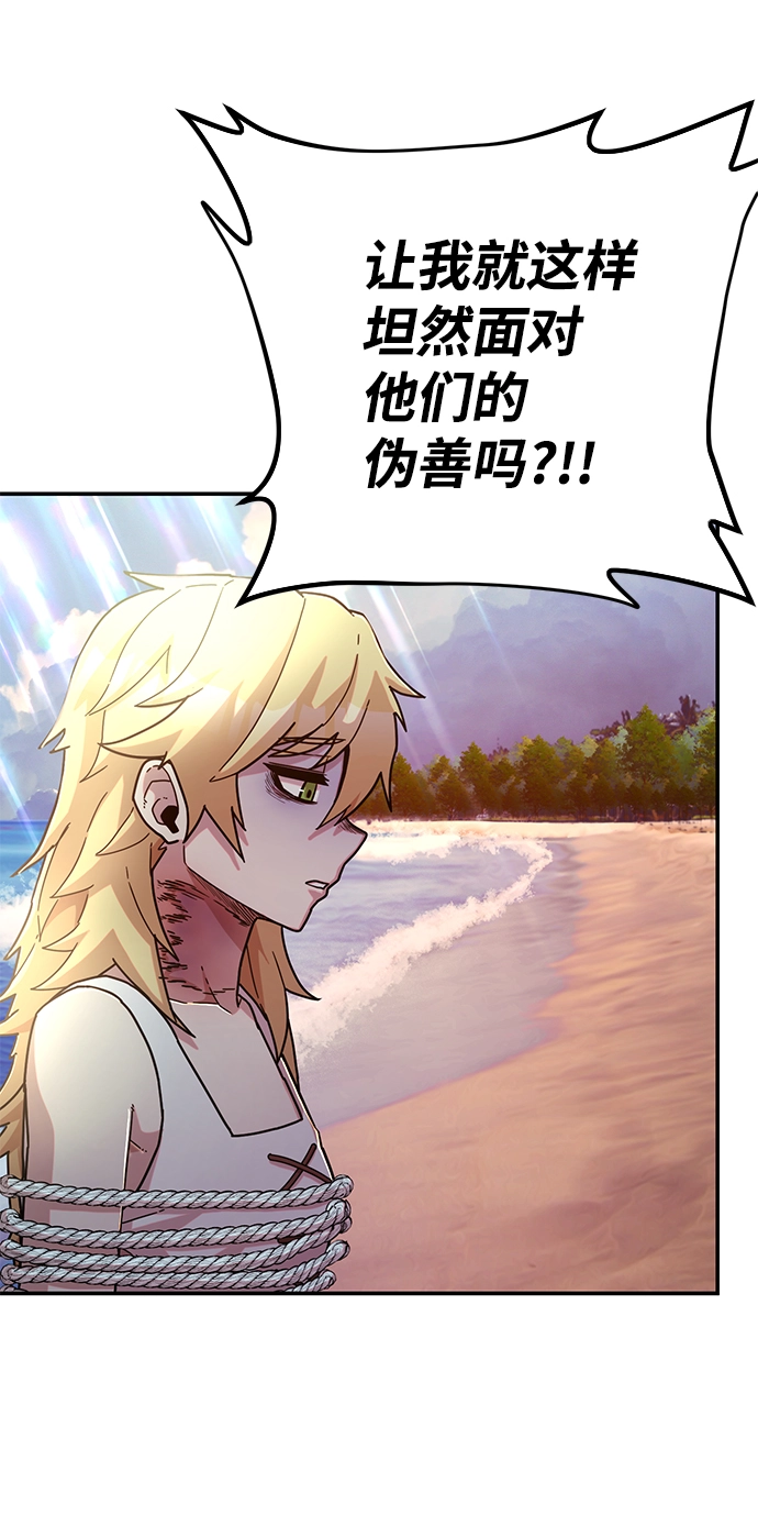 [第61话] 圣遗物（完） 第74页