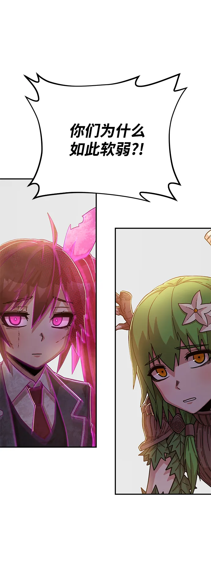[第61话] 圣遗物（完） 第75页