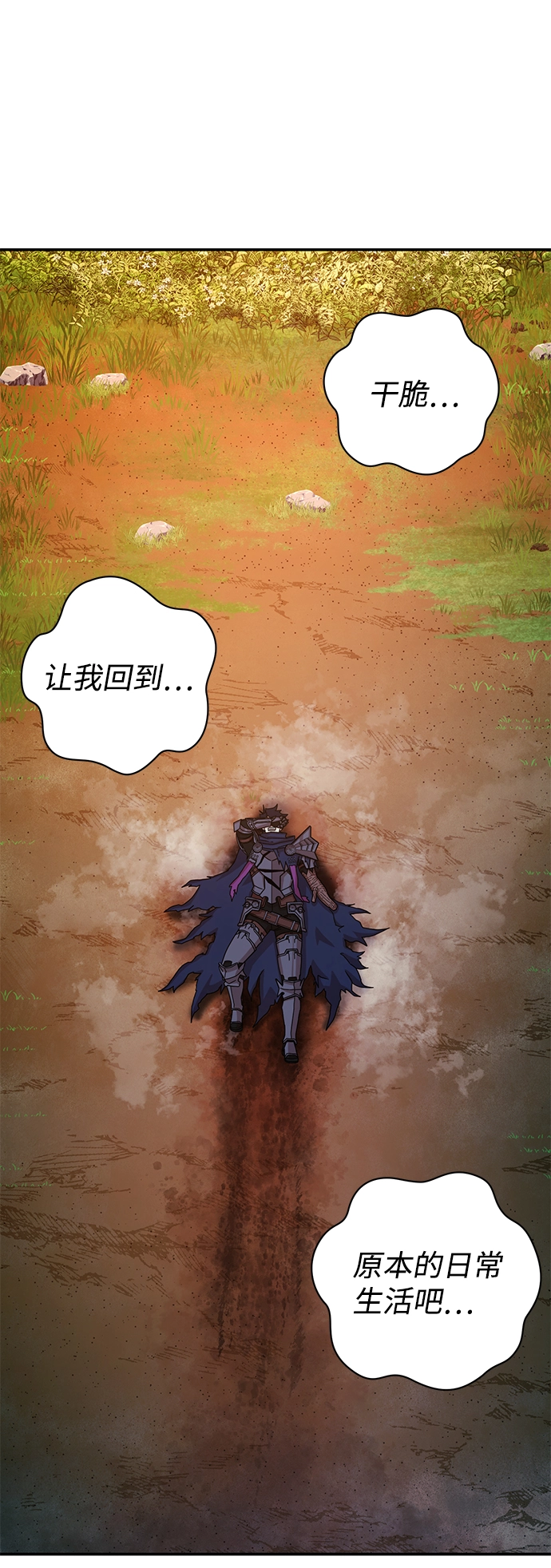 [第61话] 圣遗物（完） 第81页