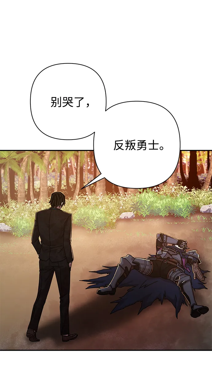 [第61话] 圣遗物（完） 第88页