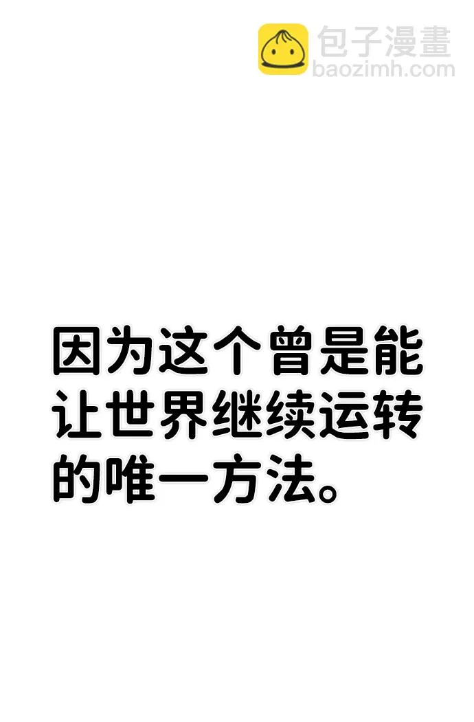 [第61话] 圣遗物（完） 第90页