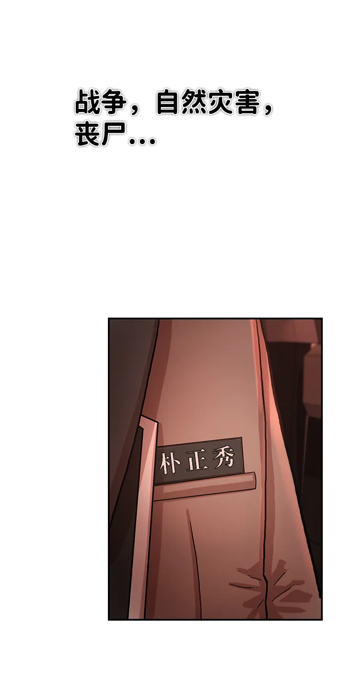 [第2话] 朴正秀 第6页