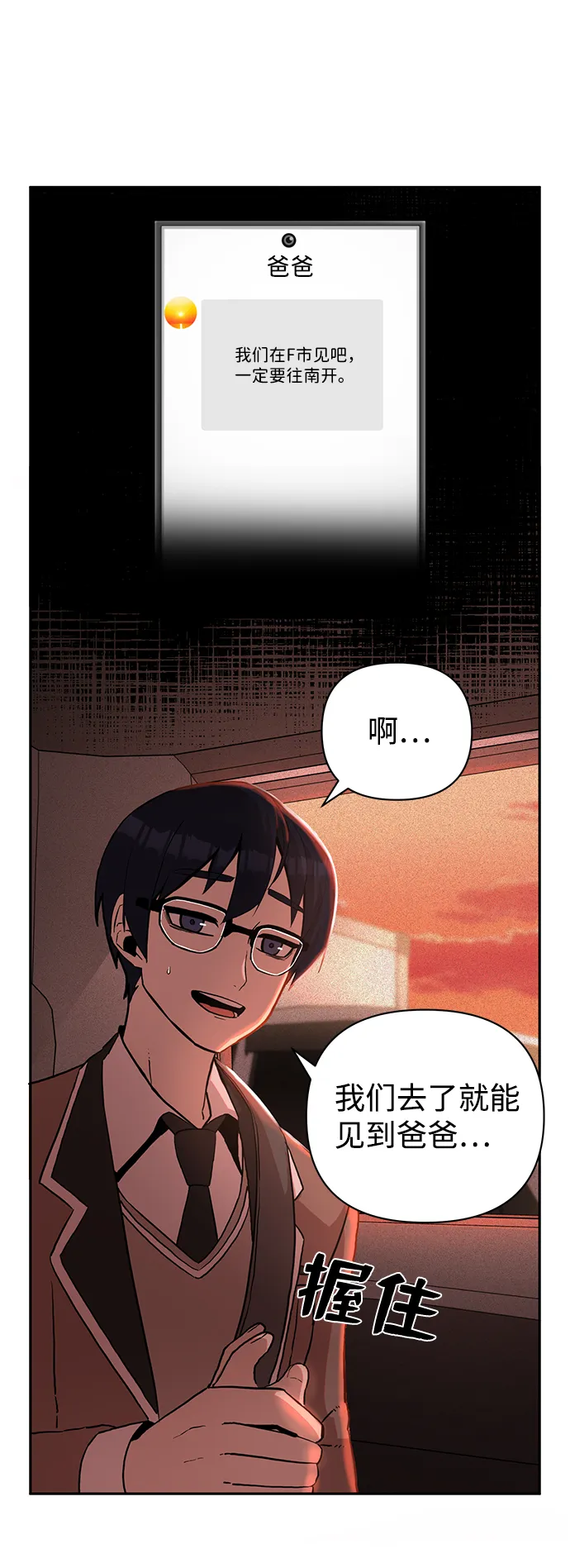 [第2话] 朴正秀 第11页