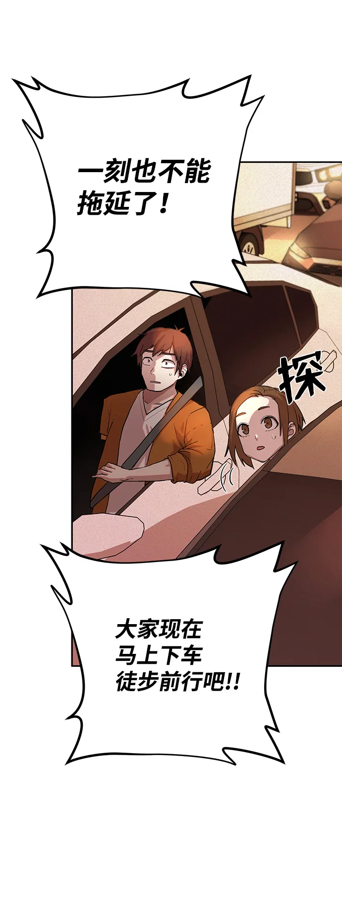 [第2话] 朴正秀 第20页