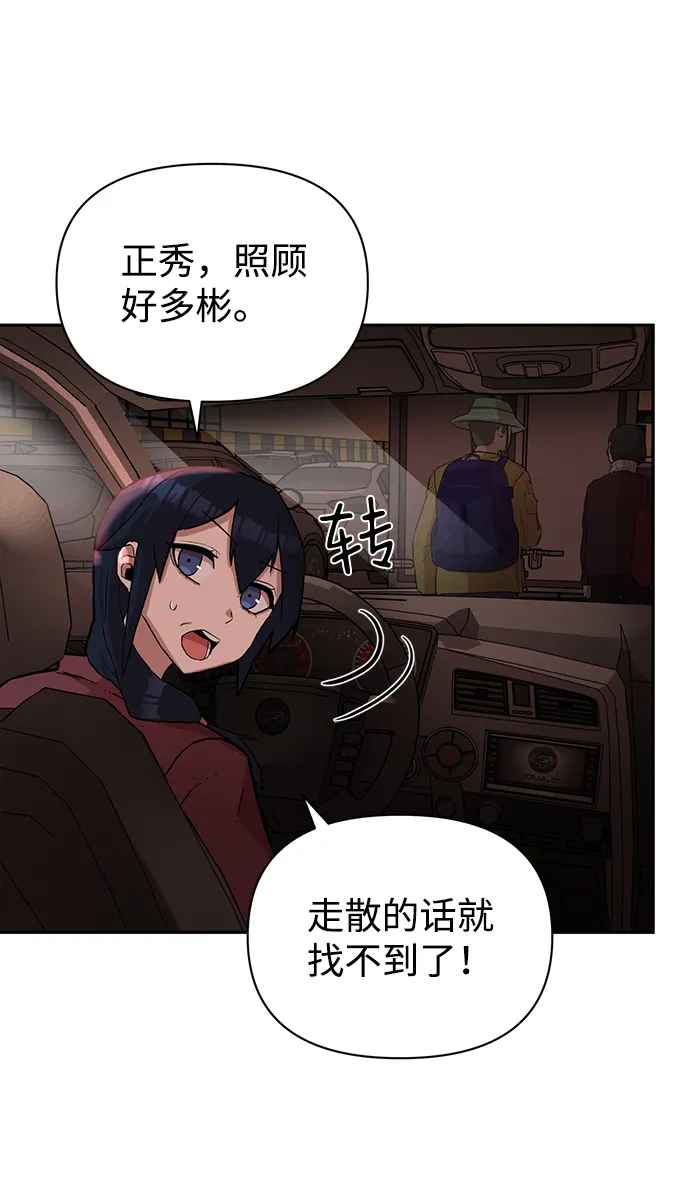 [第2话] 朴正秀 第23页
