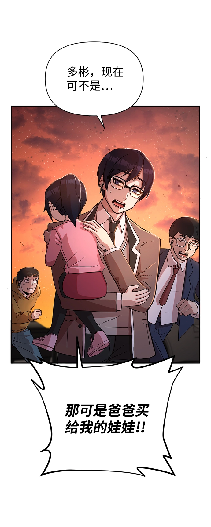 [第2话] 朴正秀 第56页