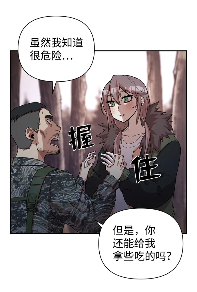 [第3话] 郑晓敏 第88页