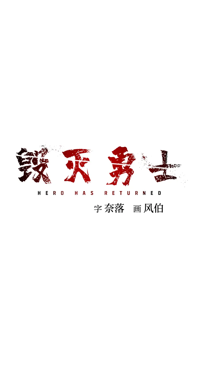 [第4话] 全圣武（1） 第98页