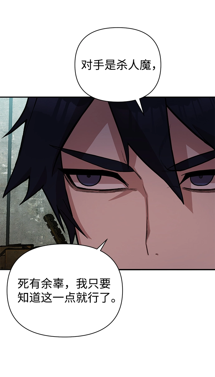 [第5话] 全圣武（2） 第72页