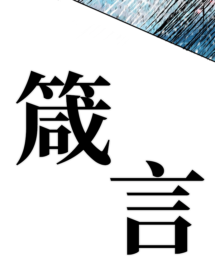 [第8话] 沈秀娥（3） 第76页