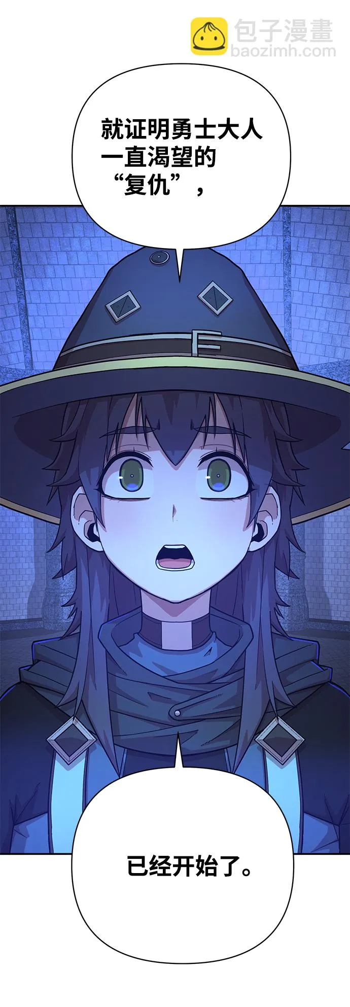 [第9话] 主人公 第8页