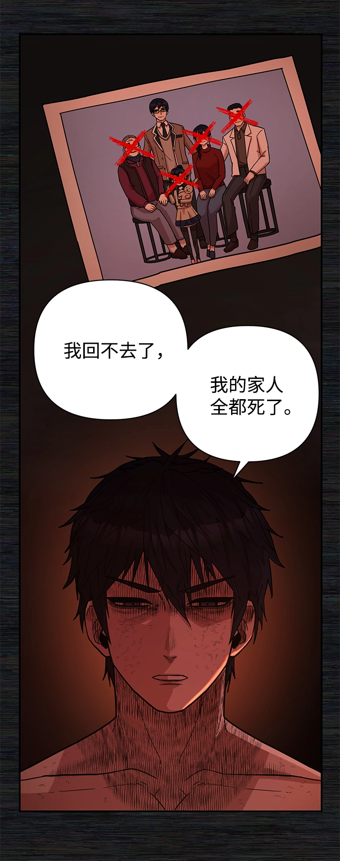 [第9话] 主人公 第74页