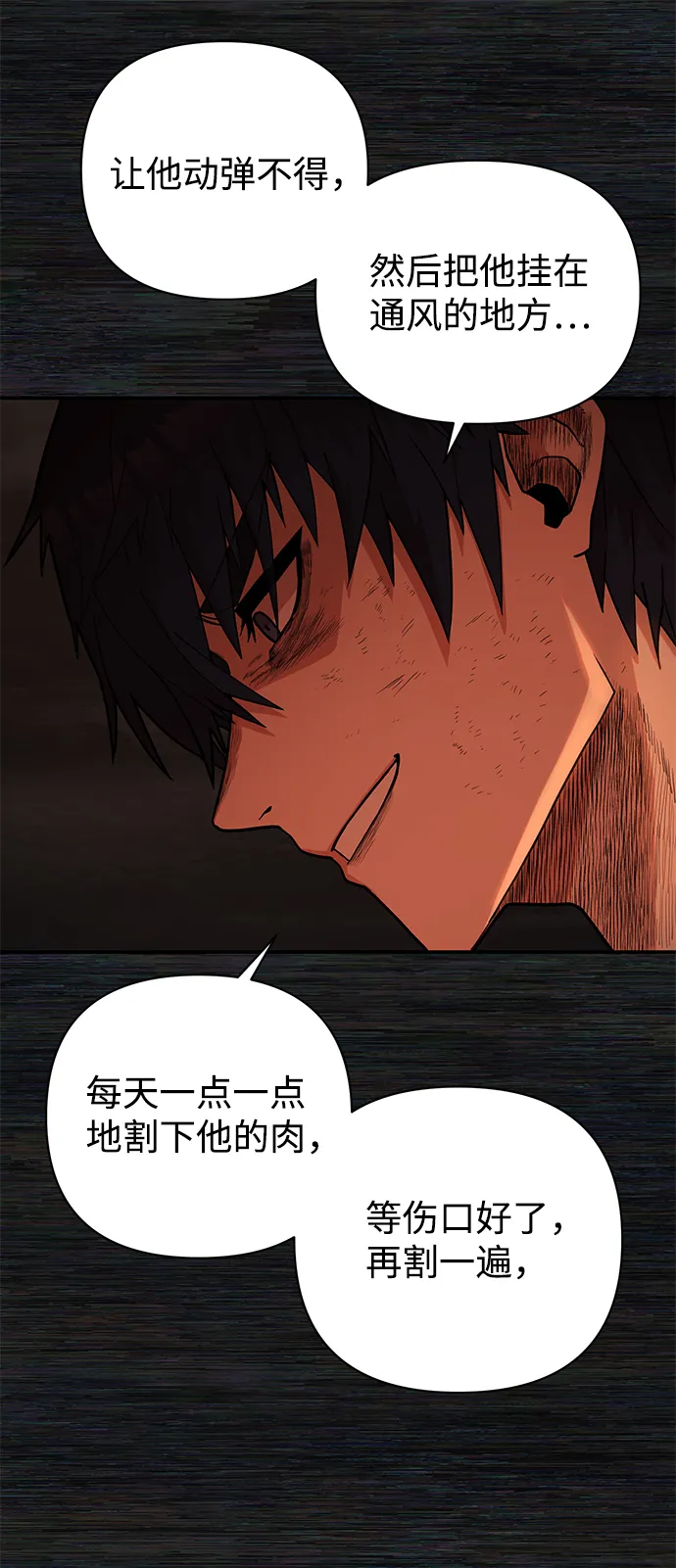 [第9话] 主人公 第82页