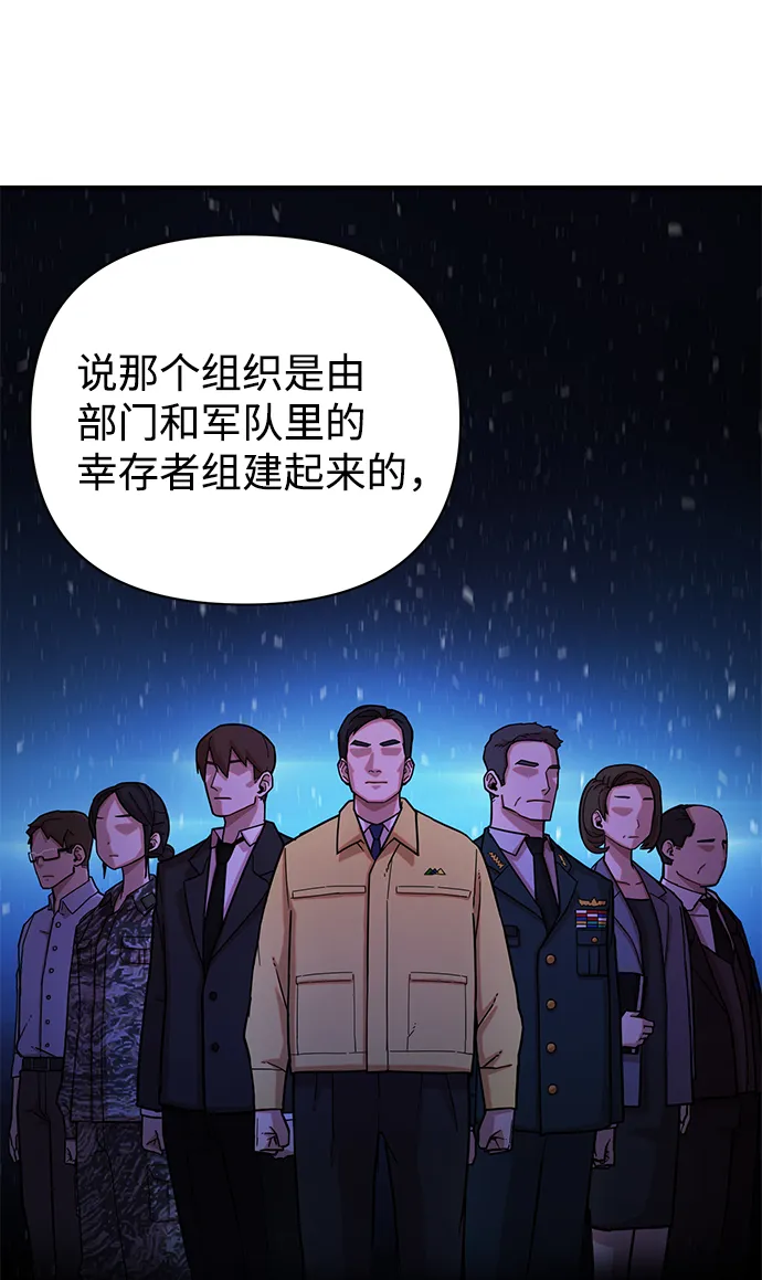 [第10话] 崔正宇（1） 第99页