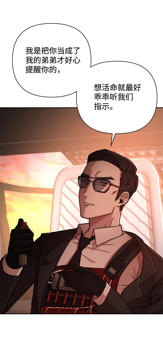 [第10话] 崔正宇（1） 第142页