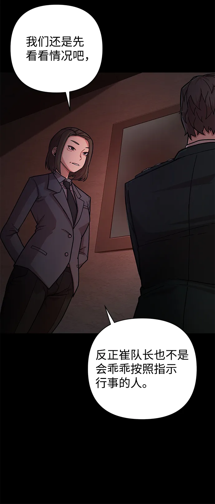 [第12话] 崔正宇（3） 第41页