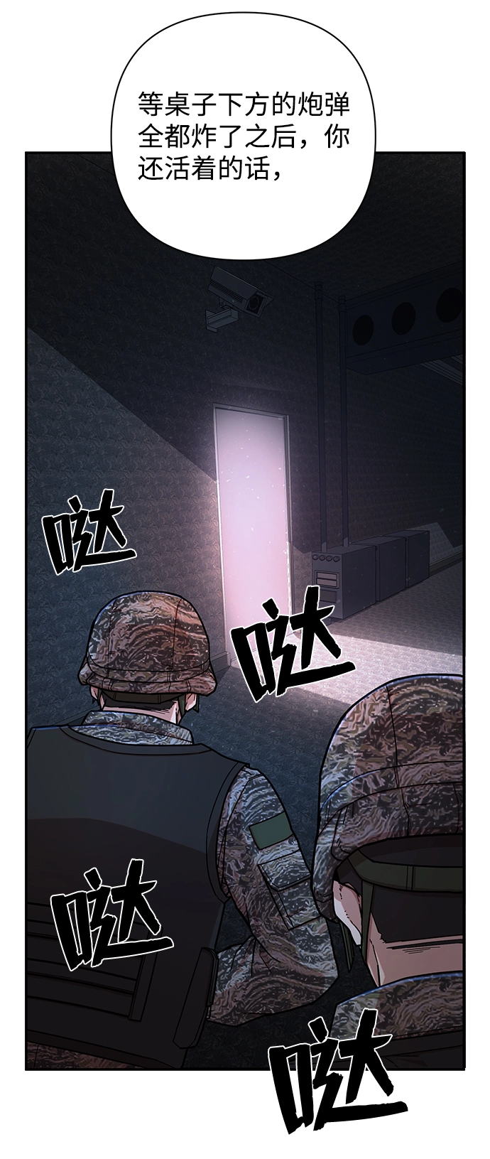 [第12话] 崔正宇（3） 第52页