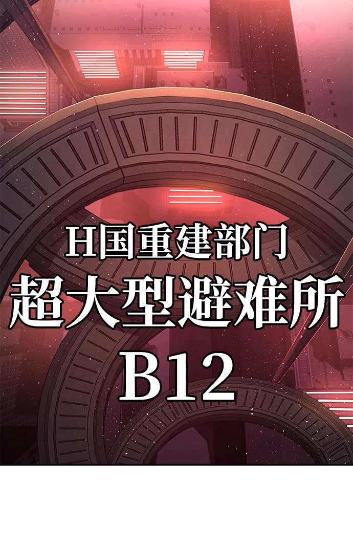 [第12话] 崔正宇（3） 第66页