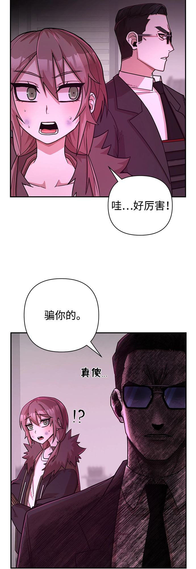 [第12话] 崔正宇（3） 第70页