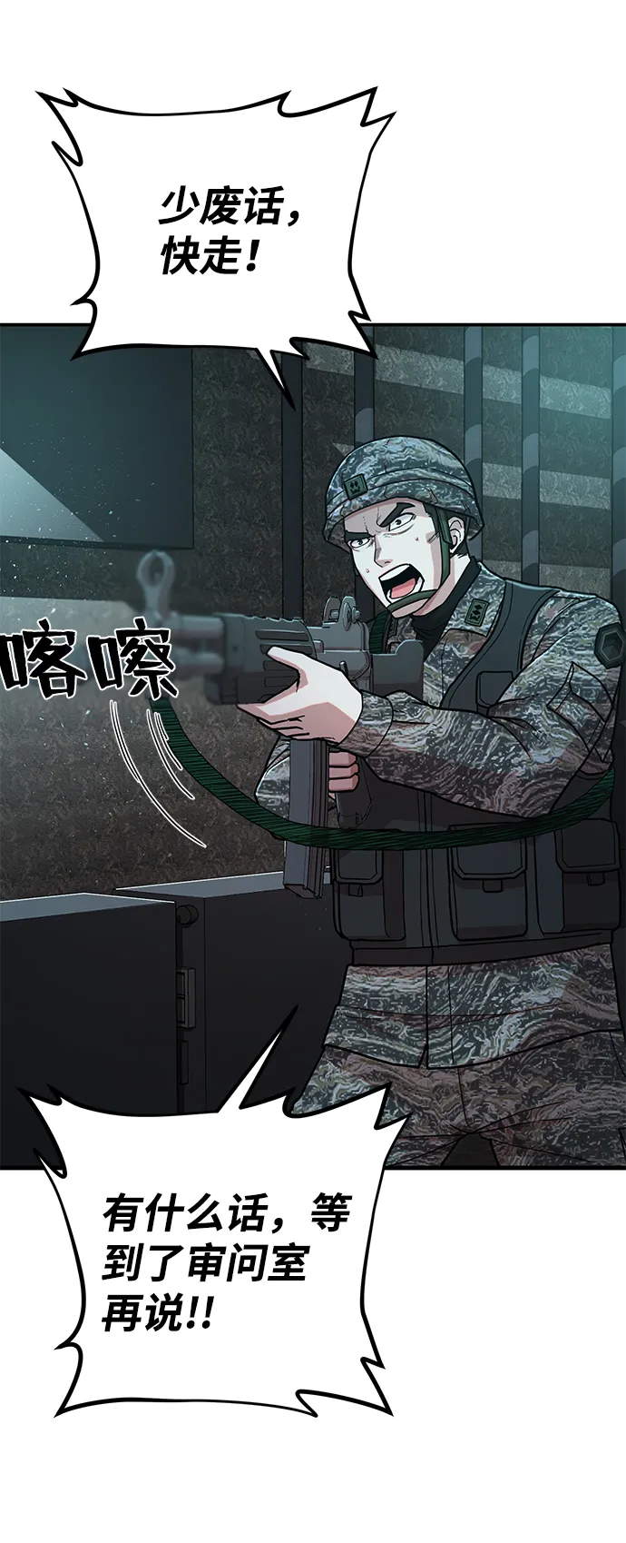 [第11话] 崔正宇（2） 第16页