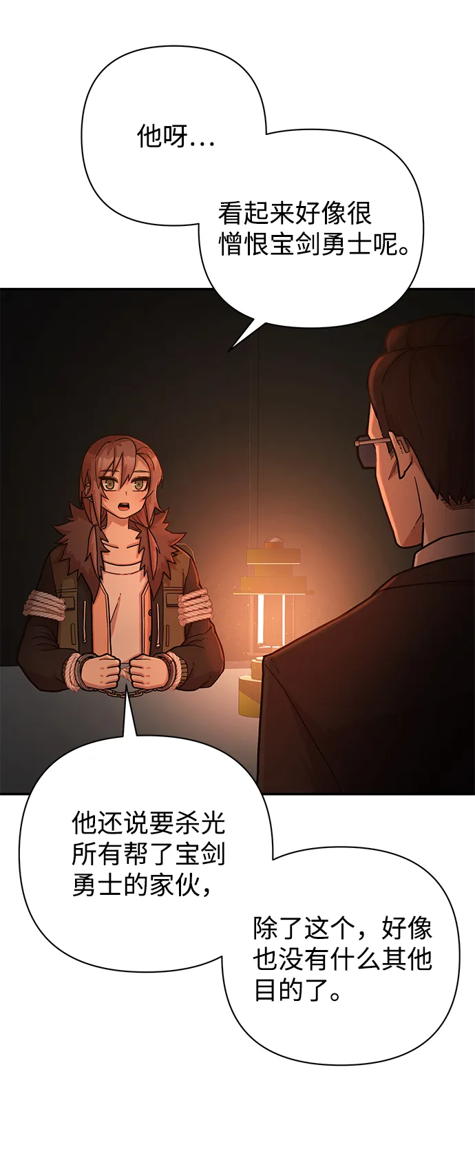 [第11话] 崔正宇（2） 第39页