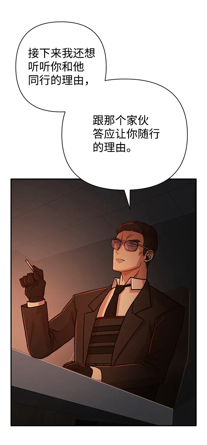 [第11话] 崔正宇（2） 第46页