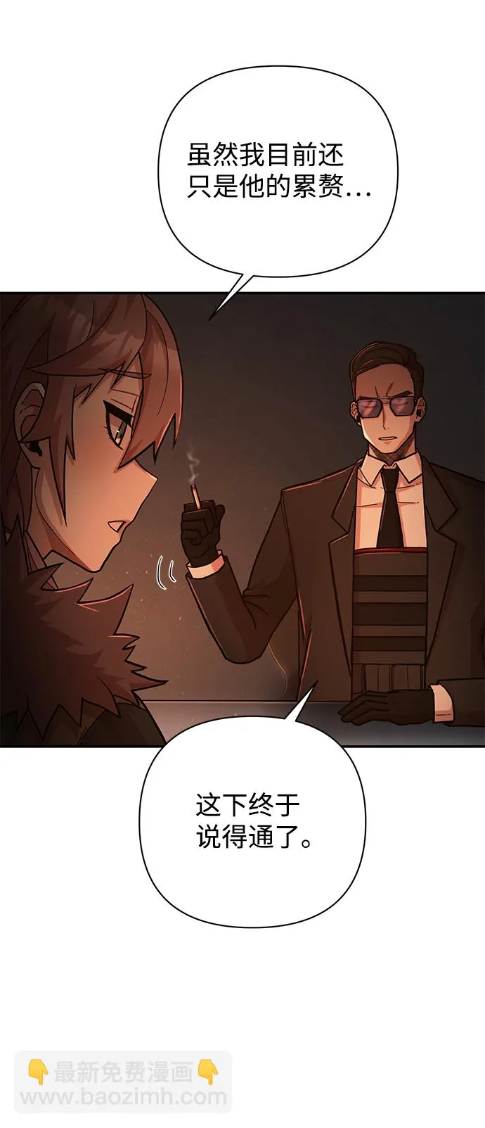 [第11话] 崔正宇（2） 第49页