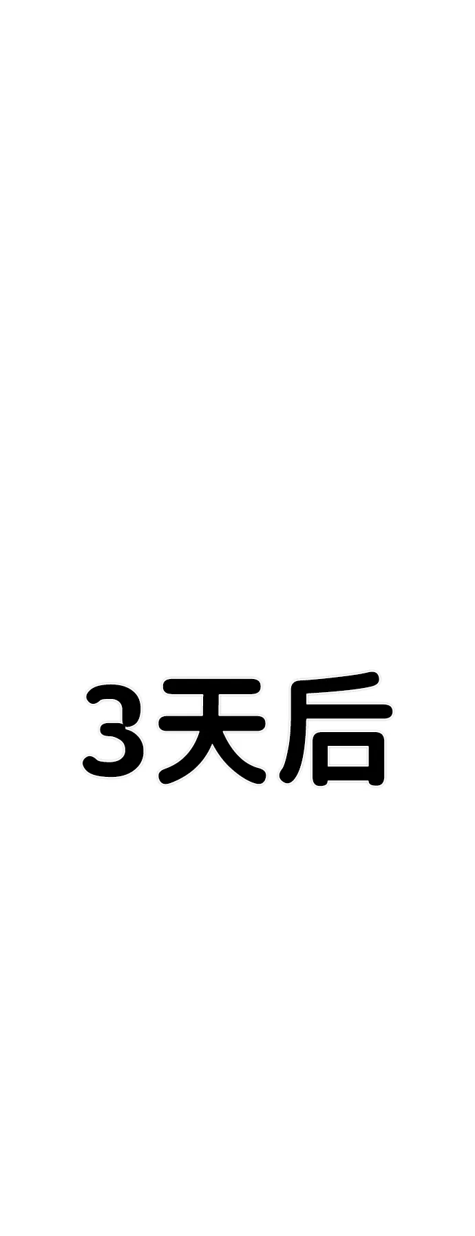 [第11话] 崔正宇（2） 第67页