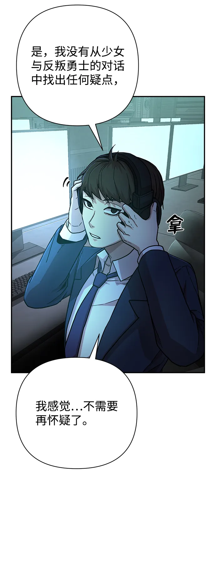 [第13话] 勇士们（1） 第30页