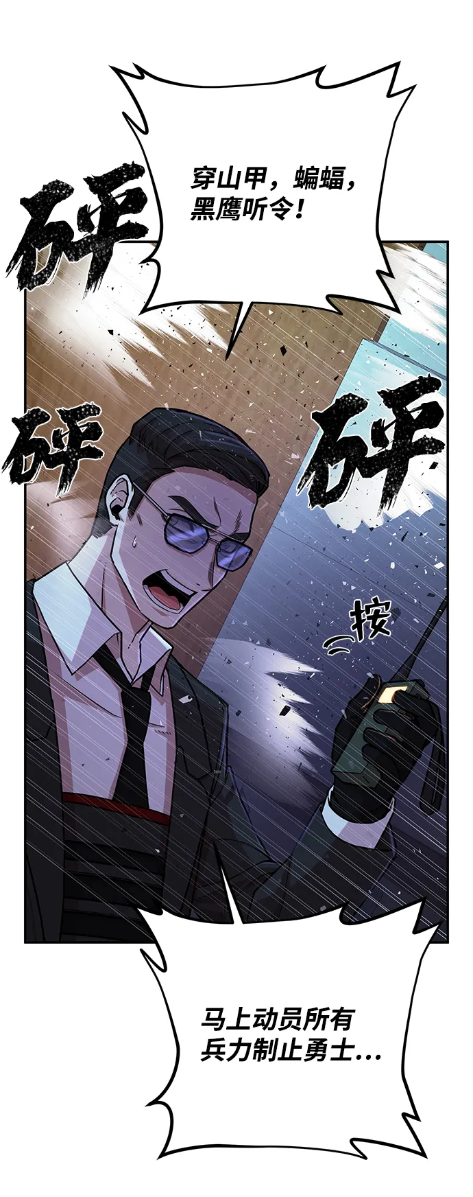 [第13话] 勇士们（1） 第84页