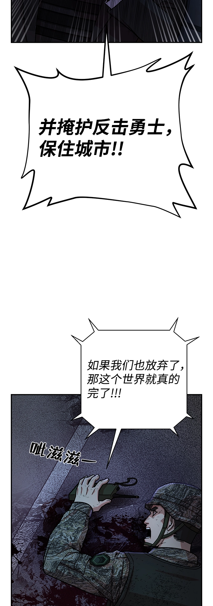 [第13话] 勇士们（1） 第86页