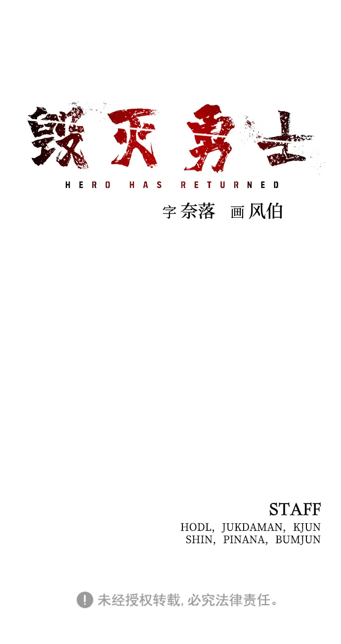 [第13话] 勇士们（1） 第109页