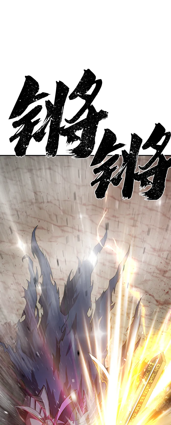[第15话] 勇士们（3） 第10页