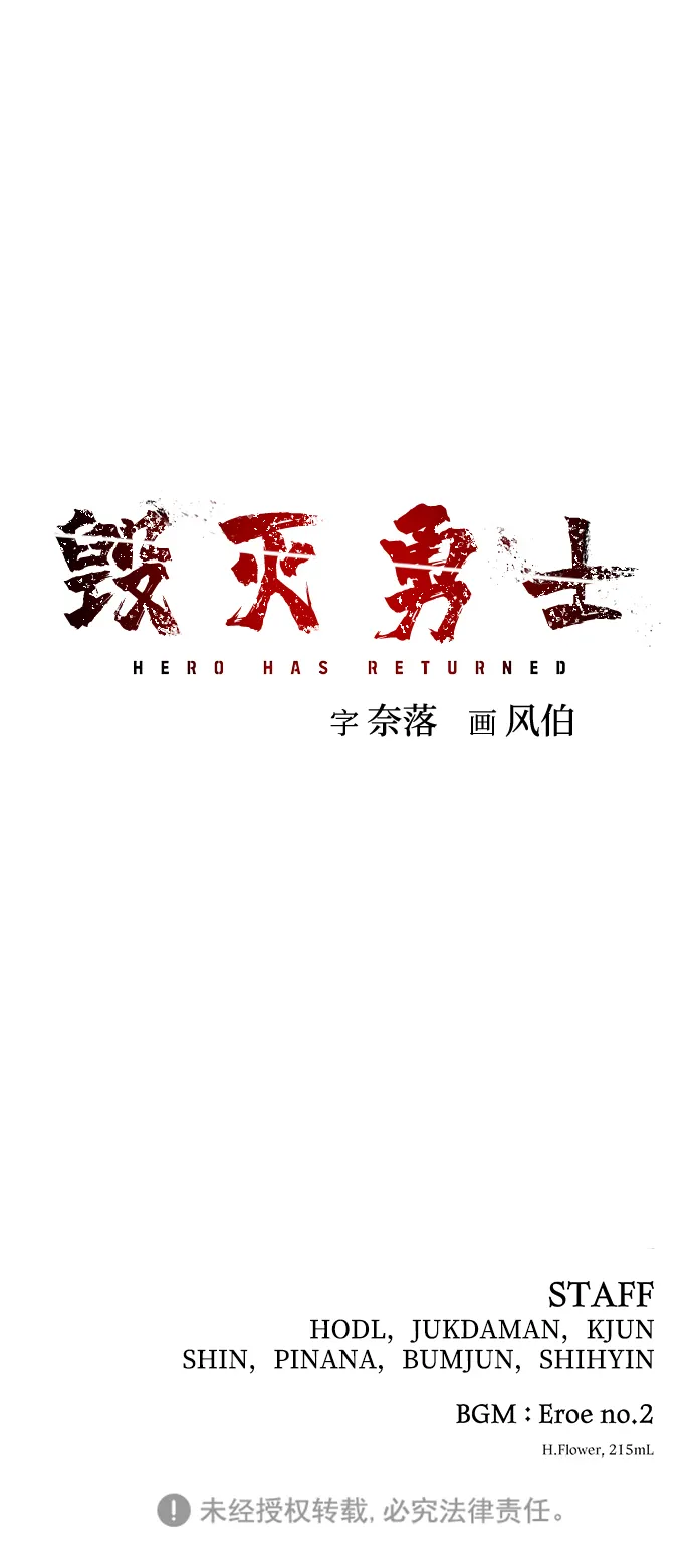 [第15话] 勇士们（3） 第111页