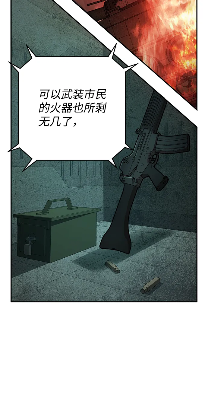 [第16话] 勇士们（4） 第81页