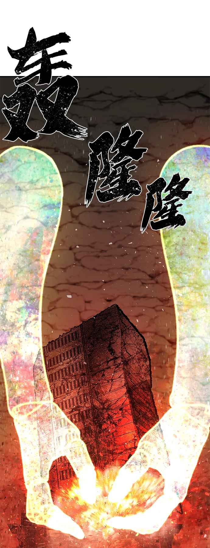 [第16话] 勇士们（4） 第101页