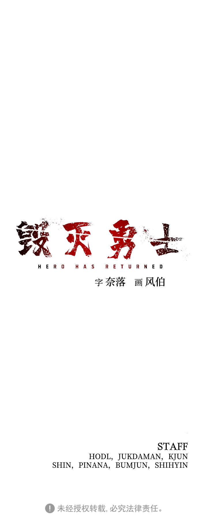 [第16话] 勇士们（4） 第111页