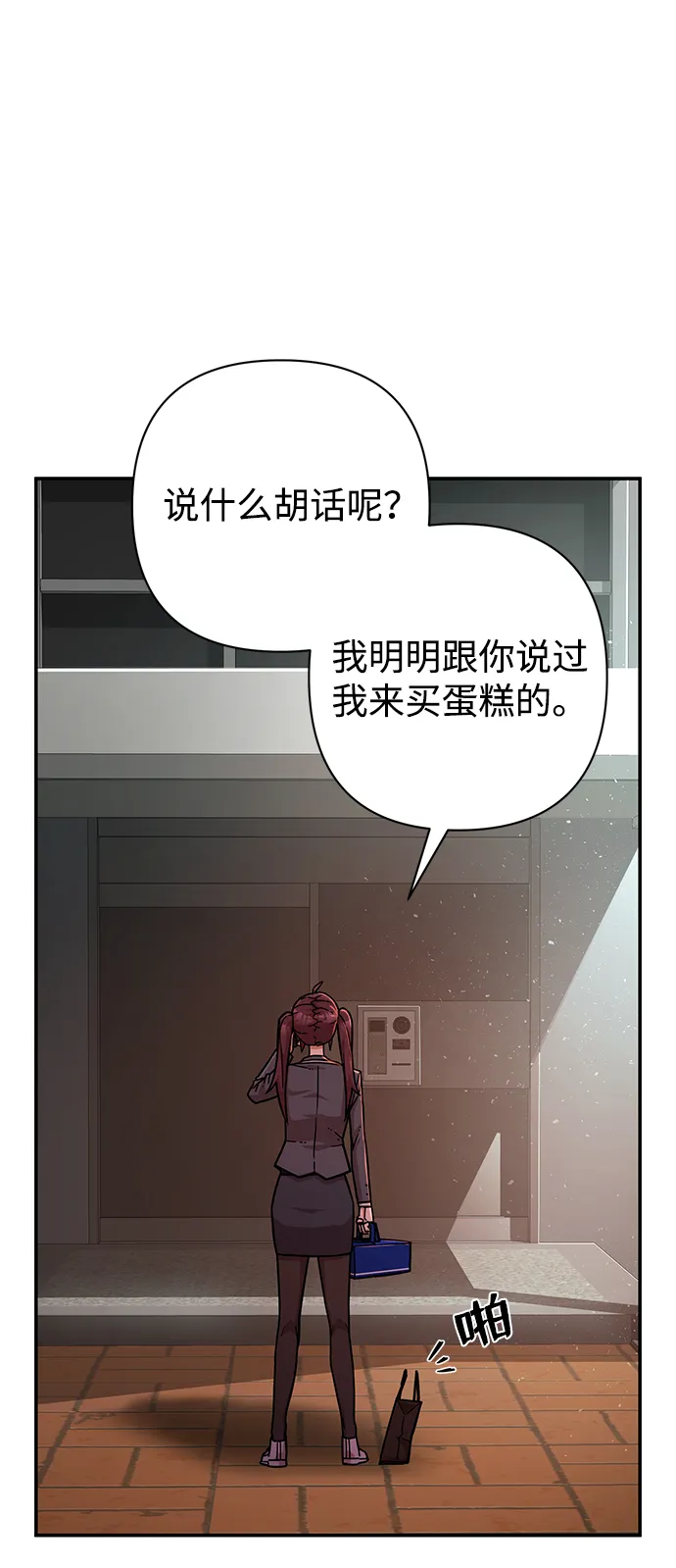 [第17话] 马依琳（1） 第6页